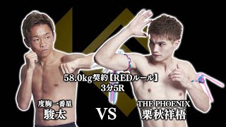 YouTuberキックボクサー vs 24歳イケメン！！TOKYO MXにて毎週金曜放送の『キックボクシング KNOCK OUT！』#159