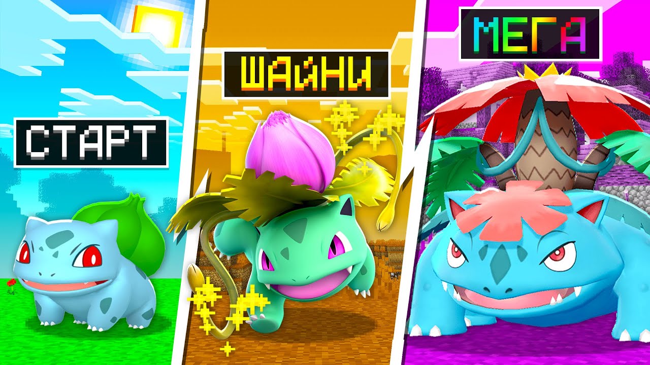 КАЖДЫЙ РАУНД НОВАЯ ПОКЕМОН ЭВОЛЮЦИЯ! БИТВА ЭВОЛЮЦИЙ В ПИКСЕЛЬМОН ...