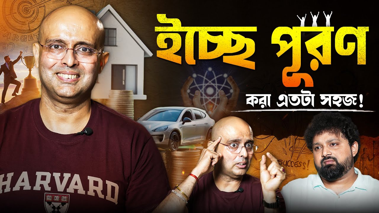 Law of Attraction: How to Manifest | Mrinal Chakraborty with Arijit Chakraborty 