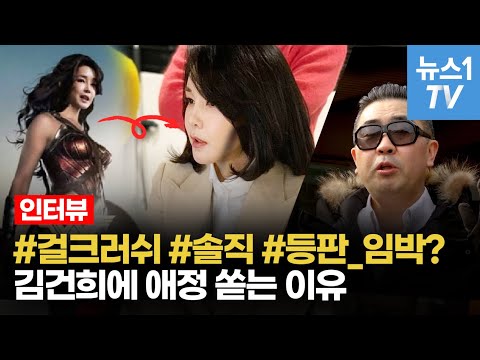 화제의 <strong>김건희</strong> 팬카페 &amp;#39;주인장&amp;#39; 이승환 씨 만나고옴 ｜ 건사랑 <strong>대표</strong> 인터뷰