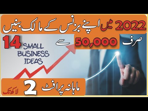 14 New Business Ideas 2022 in Pakistan | Best Business Ideas 2022 | Top Business Ideas 2022