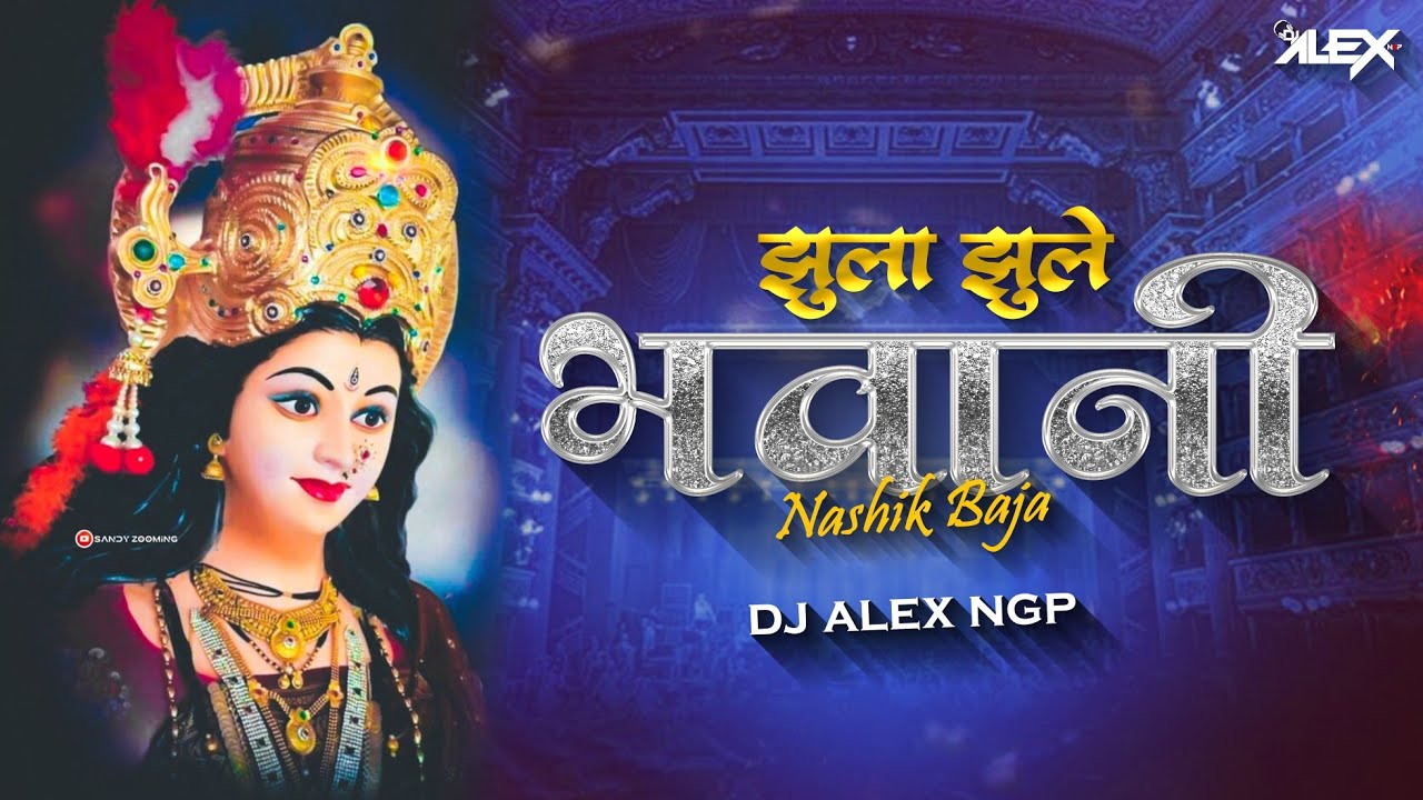 Jhoola Jhoole Bhawani - Dj Alex Ngp | Nashik Baja Mix - Jaikara |