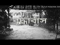 Briddhabassbfp2019 short filmbright ocean creation bengali short movie