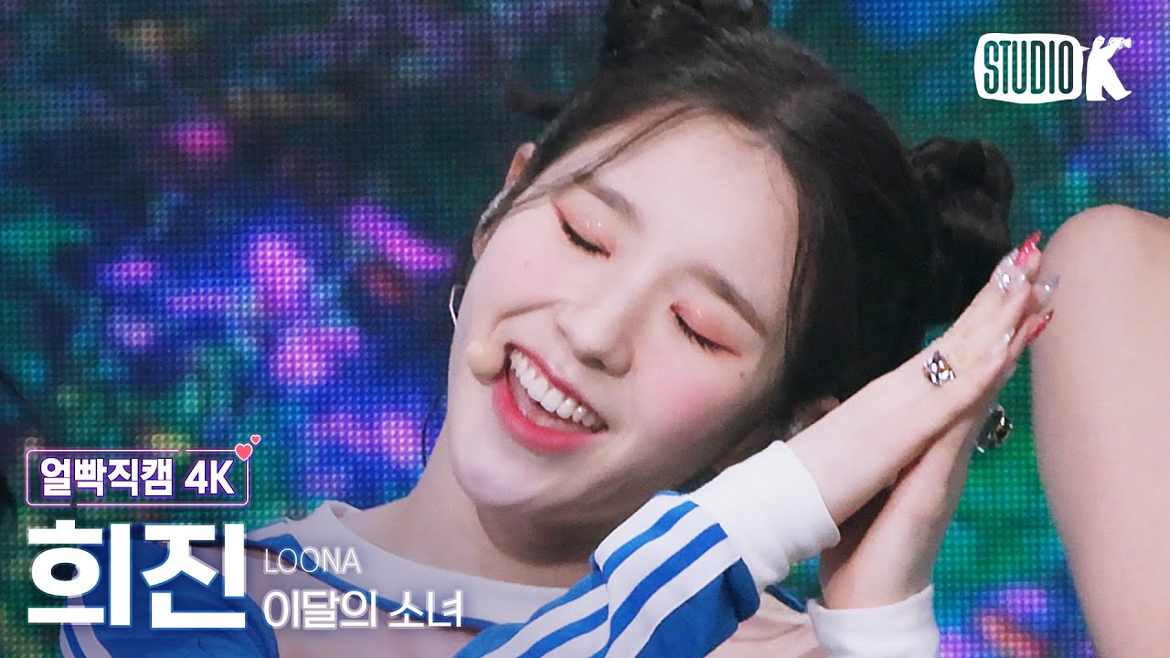 [얼빡직캠 4K] 이달의 소녀 희진 'Flip That' (LOONA HeeJin Facecam) @뮤직뱅크(Music Bank