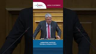 «Ο ελληνικός λαός βλέπει, ακούει και θυμάται» | Δημήτρης Νατσιός