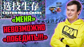 ХВОСТ ТАЩИТ В CUSTOM HERO CHAOS | ЛУЧШЕЕ ХВОСТ ДОТА 2