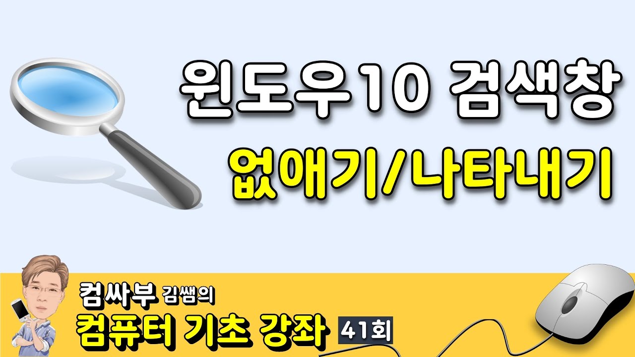 Update 윈도우10 검색창 활성화, 제거, 크기 줄이기
