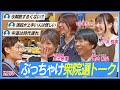 【衆院選直前スペシャル】演説が上手い人を怪しめ/中道は時代遅れ/高市総理はナゼ今解散？／各党の公約の争点／自民党今回は勝てる？／若者の選挙関心度／無関心層の持つ不満