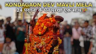 Kondagaon Mela 2026 📯बस्तर की संस्कृति का महाकुंभ