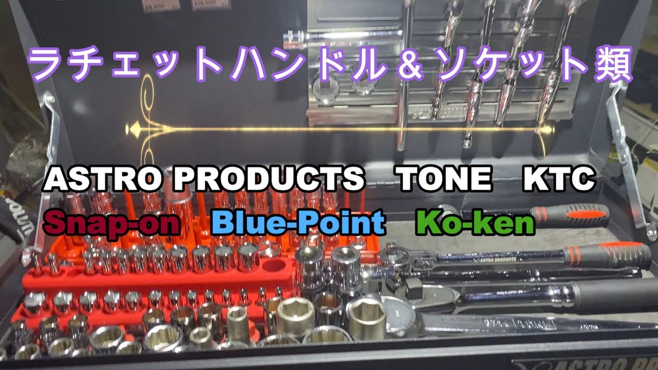 米農家が所有する【ラチェットハンドル＆ソケット】 紹介！ - YouTube