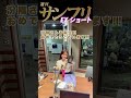 【週刊サンフリ EX ショート 】汾陽さんお誕生日おめでとうございます!! 礼真琴さん?からバースデーメッセージです!!