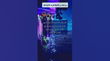 الأية 238 - 241 من سورة البقرة #القرآن_الكريم #shortvideo #foryou #آية #لايك #وصفات  #القران_الكريم