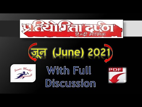 Pratiyogita Darpan June 2021 | Current Affair | chronicle June 2021  | PD Saar Sangrah June 2021|