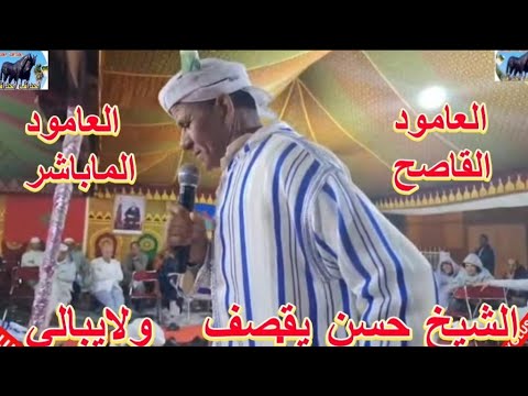 العامود القاصح مع الشيخ حسن نبوعزة تفضيلة 