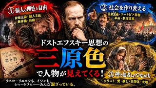Must-Read for Beginners] How to Interpret Dostoevsky's Long-Winded