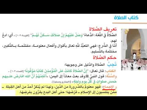 الصلاة تعريفها حكمها شروطها وكل ما تحتاجه لتعرفه عنها
