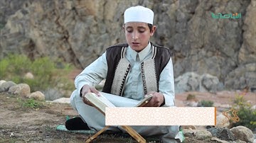 تلاوات عطرة : مع الطالب يزيد نجيب التاجوري