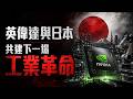那筆500萬美金差點歸零！😱 NVIDIA黃仁勳差點破產？日本世嘉一個「離譜決定」竟造就了3兆算力帝國！🔥