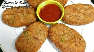 рд░рд╛рдЬрдорд╛ рд╡реЗрдЬ рдХрдмрд╛рдм | Rajma veg. kabab cutlet recipe | Cutlet recipe | veg cutlet