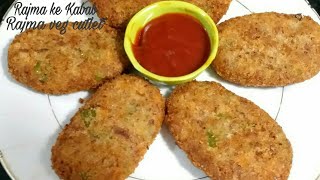 राजमा वेज कबाब | Rajma veg. kabab cutlet recipe | Cutlet recipe | veg cutlet