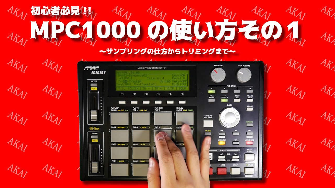 MPC1000の使い方その１サンプリングの仕方からネタのトリミングまで 1/5 続きは概要欄にリンクがあります