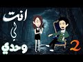 أنت لي وحدي الحلقة التانية كوميدي رومانسي أنت لي وحدي الحلقة التانية كوميدي رومانسي