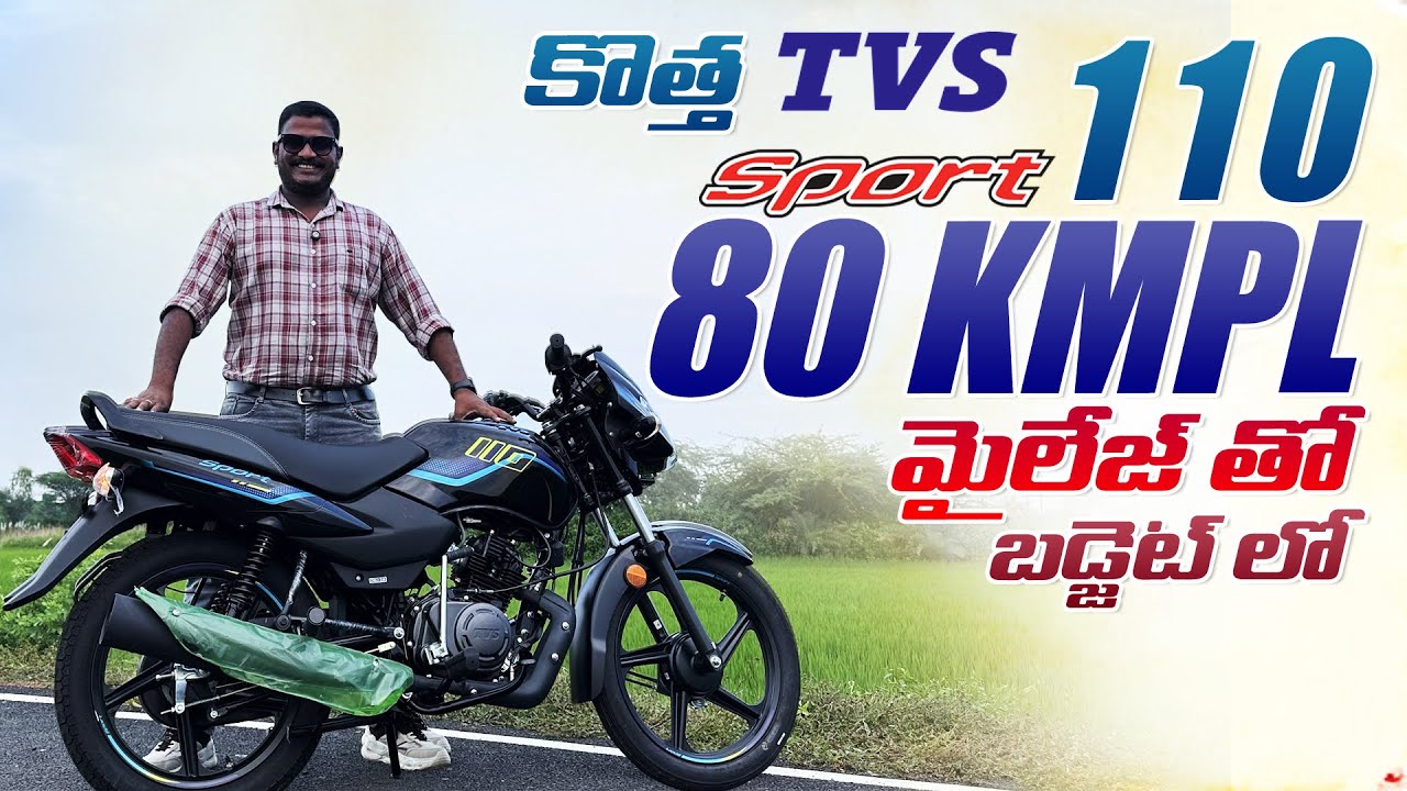 GST % తగ్గినాక భారీగా తగ్గిన TVS Sport 110 బండి ధర ||80 Kmpl మైలేజ్ తో వచ్చేసింది 