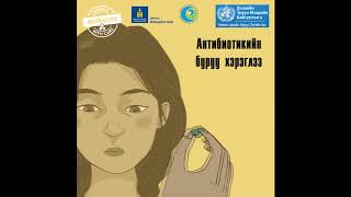 Antibiotik Zov Hereglee Ayn 7 Honog Stork 002