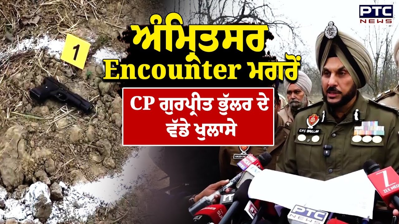 Amritsar 'ਚ Encounter ਮਗਰੋਂ CP Gurpreet Bhullar ਦੇ ਵੱਡੇ ਖੁਲਾਸੇ | Punjabi News