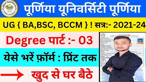 Purnea University Degree Part 03 Form Kaise Bhare | Purnea University Part 3 Exam Form Kaise Bhare |