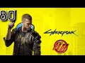 Cyberpunk 2077 Very Hard All Collectibles 100% Walkthrough Episode 80 - One Happy Family