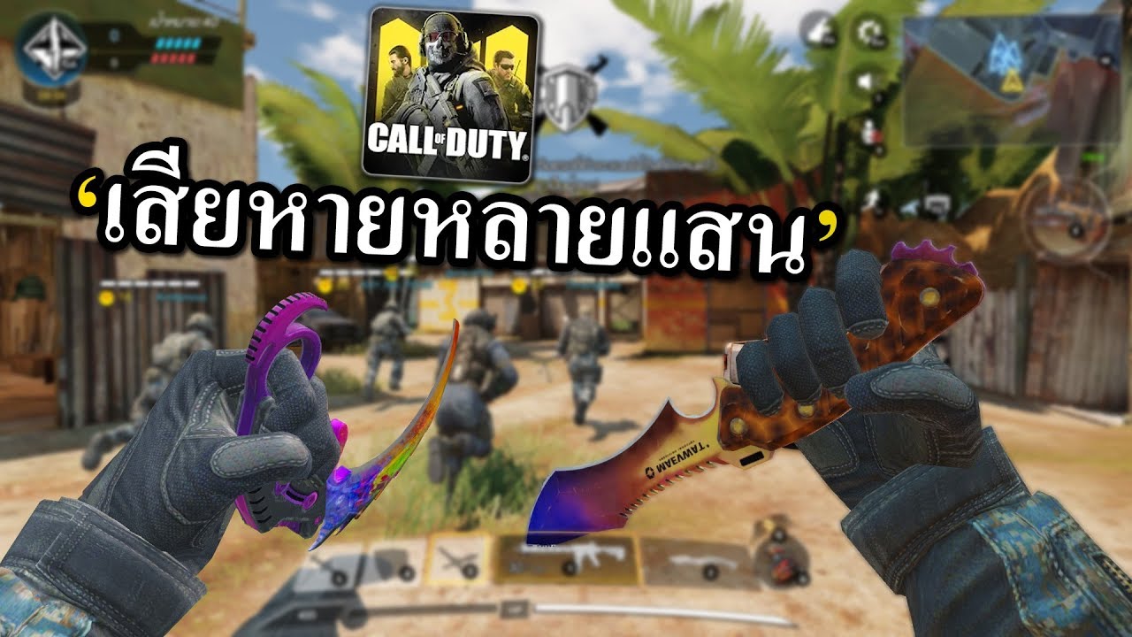 สมัคร cod เคอรี่  Update  Call of Duty Mobile : เล่นไม่ถึง 1 วันโดนซะแล้ว 😭