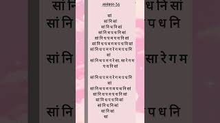 अलंकार-36🎤🎵#अलंकार #forbeginners #indianclassicalmusic #swarmala#morningriyaz