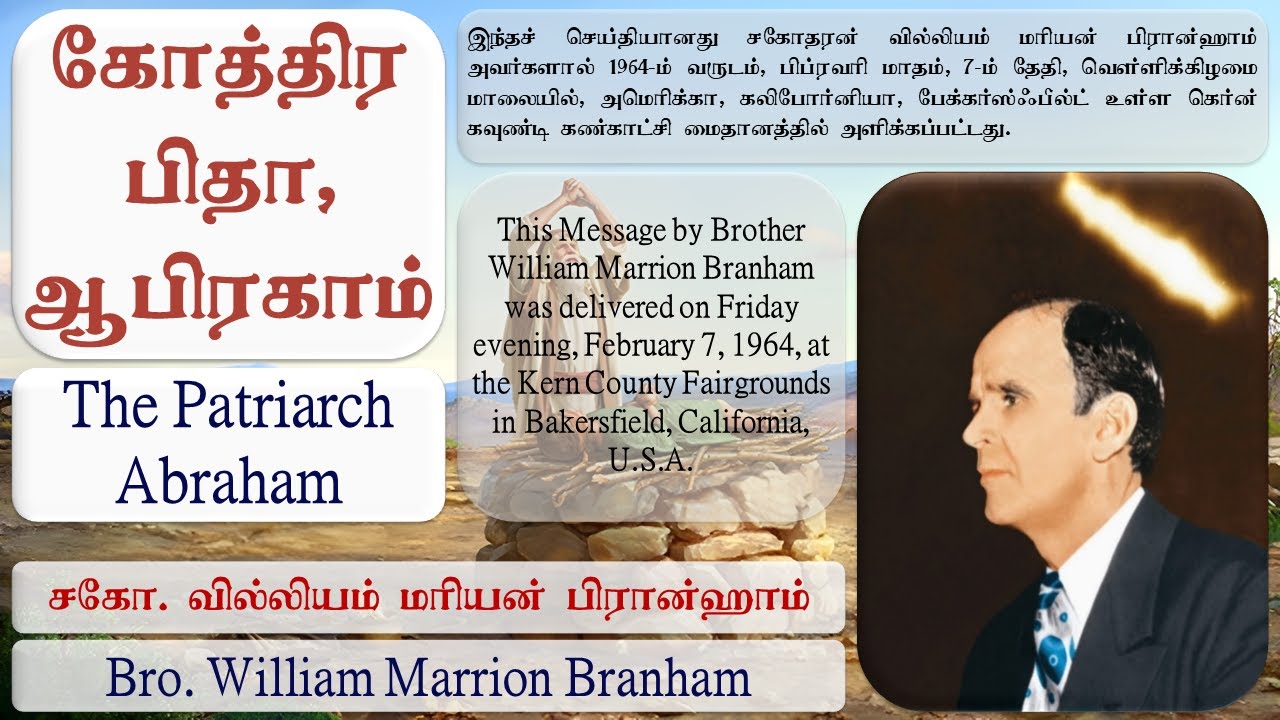 Daily Message | Day 731 | கோத்திர பிதா, ஆபிரகாம் | The Patriarch ...