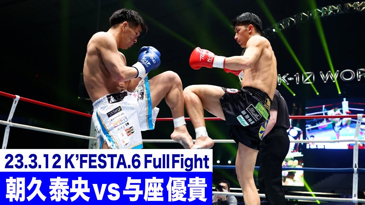 Yasuo Asakusa vs Yuki Yoza / K-1 WORLD GP Lightweight Title Match