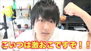 おいふざけるな！！怒ってるぞ！！