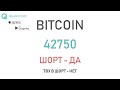 Биткоин - обновления минимума 41500 не избежать. Анализ рынка.