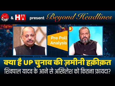 Pre Poll Analysis: Ground reality of UP Elections 2022 | It’s SP vs BJP but who has advantage today?