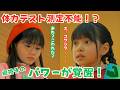 みんなは体力テストって好き？【想定外エラー】【めでぷり】