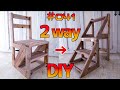 【DIY】たった1400円！椅子から脚立にトランスフォーム！材料　激安野地板のみTransformation furniture　DIY