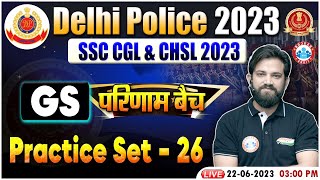 Delhi Police 2023, GS For Delhi Police, Delhi Police GS परिणाम बैच Practice Set 26, GS By Naveen Sir
