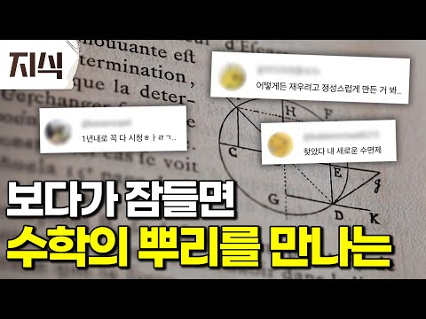 수학 다큐의 완결판. 3시간 30분 만에 깨닫는 문명과 수학 #과학 #EBS지식