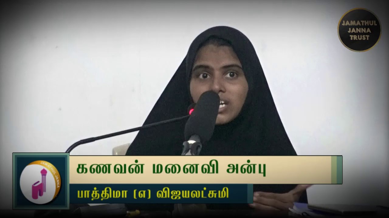 கணவன் மனைவி அன்புᴴᴰ┇Fathima @ Vijalaxmi┇Way to Paradise Class | W2P
