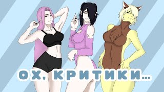 ох уже эти критики(критики и реакционеры на аниматора ляпу)