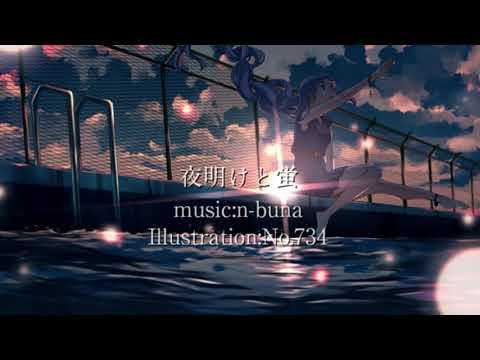 夜明けと蛍 ／Covered by Una 【 歌ってみた 】