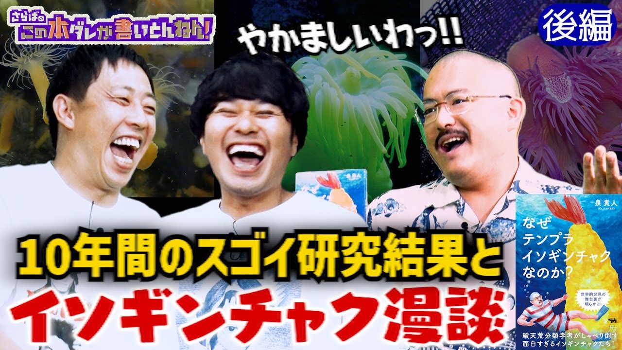 A Quirky Scholar] 10 Years of Amazing Research & Sea Anemone Comic