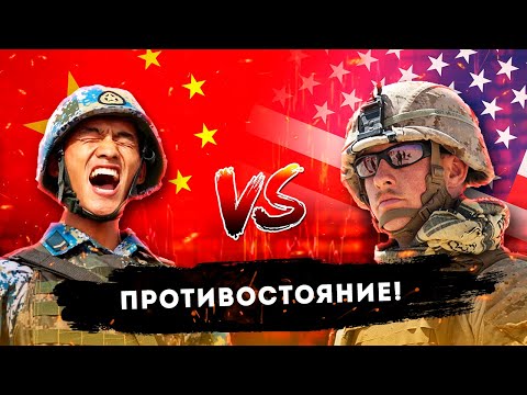 Китай Против США! Кто Станет Хозяином Тихого Океана?