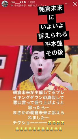 朝倉未来に訴えられる平本蓮