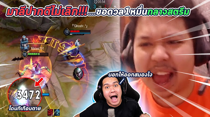 1-1 ROV กับมาลี เดิมพันหนักครั้งนี้ 10,000 !!