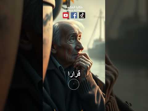 سر القوة والثبات كيف تعلمت الحكمة من مرساة السفينة  